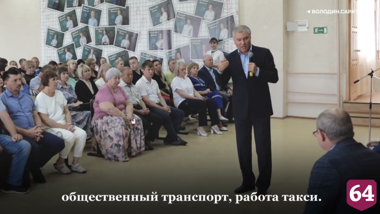 Вячеслав Володин призвал комплексно развивать Хвалынск