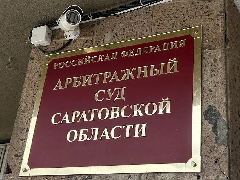 Мэрия Саратова оспаривает переуступку прав аренды земли в Авиаторе