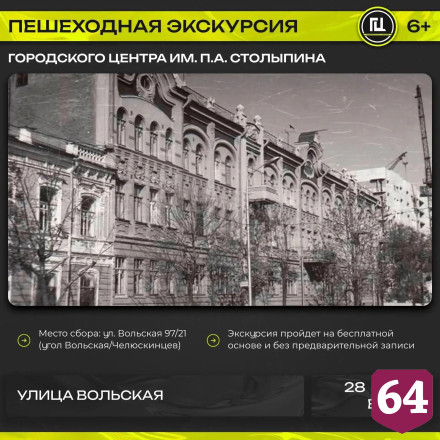 Саратовцев приглашают на бесплатную экскурсию по улице Вольской