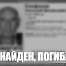 Пропавший в Саратове мужчина найден мертвым 