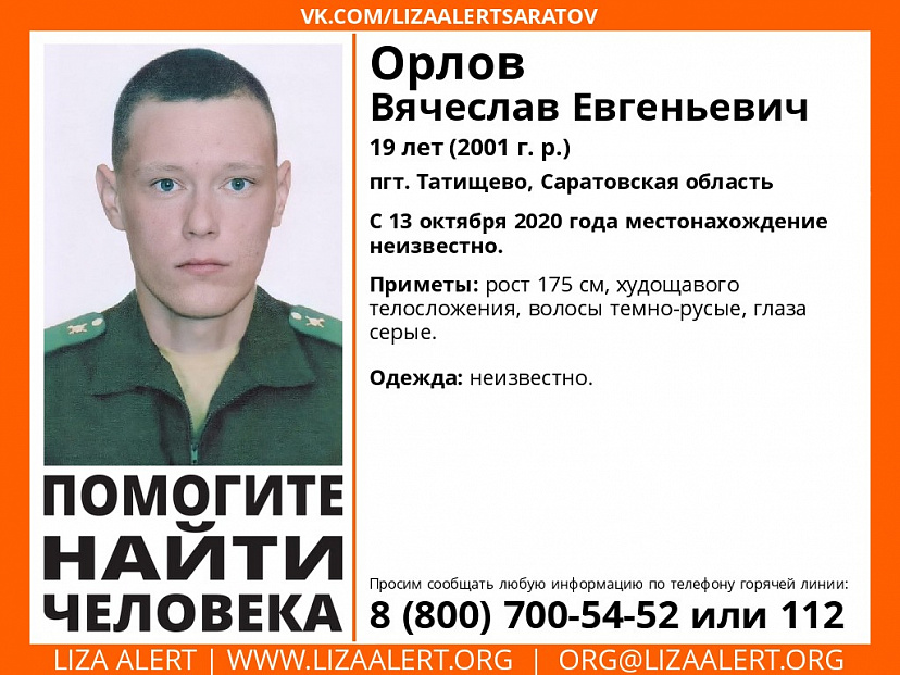 В Саратовской области ищут пропавшего месяц назад юношу