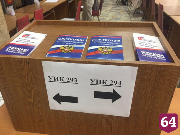 Саратовцы начали голосовать по поправкам в Конституцию с 8 утра