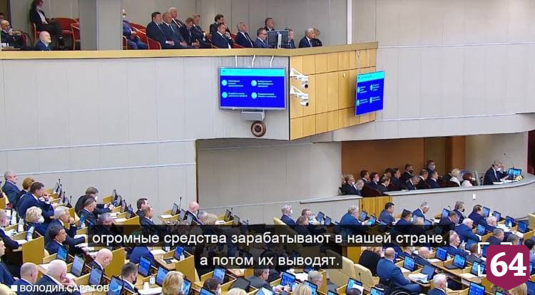 Володин спросил председателя правительства о жадности