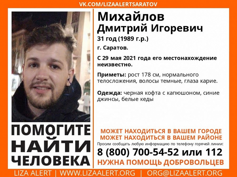 Пропавшего весной жителя Саратова нашли мертвым