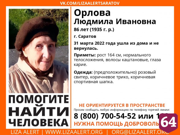 В Саратове пропала без вести дезориентированная пенсионерка