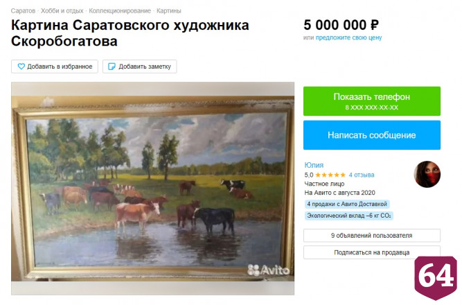 Пейзаж саратовского художника продают за 5 миллионов рублей
