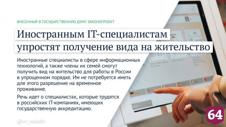 Володин рассказал о защите граждан от антироссийских санкций