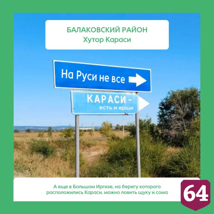 В День пословиц саратовские дорожники разместили на указателях поговорки