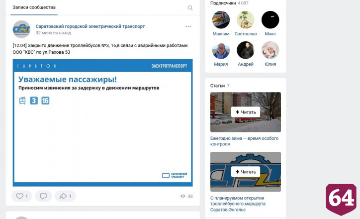 В Саратове работы коммунальщиков остановили троллейбусы 