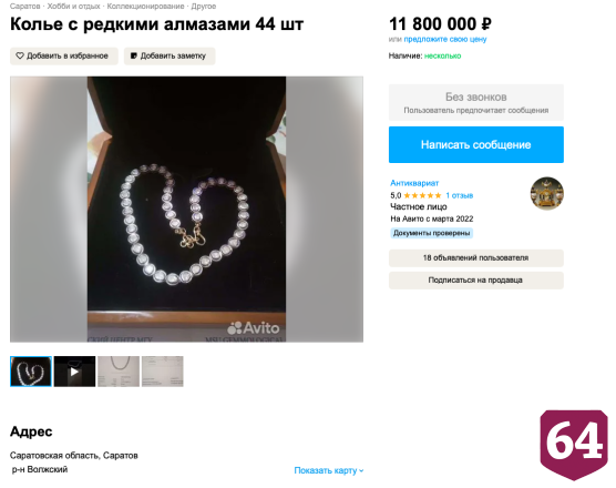 В Саратове за 11 миллионов продают колье с африканскими алмазами