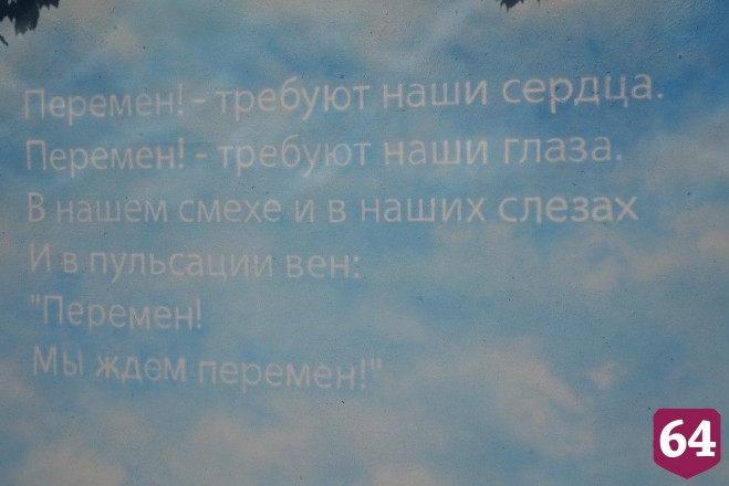 В горпарке появились граффити с Виктором Цоем 