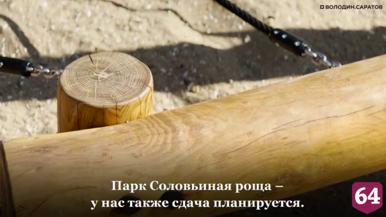 В Саратове до конца года появится новый парк на 12 гектаров