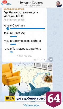 Саратовцы выбирают место для открытия IKEA