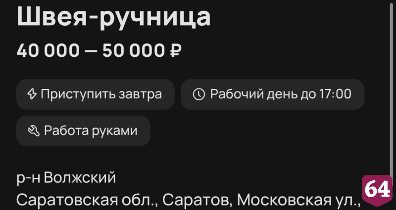 В Саратове на производство купальников ищут «золотые руки» на зарплату 40 тысяч 