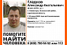 В Саратовской области разыскивают 40-летнего Александра Гладкова 