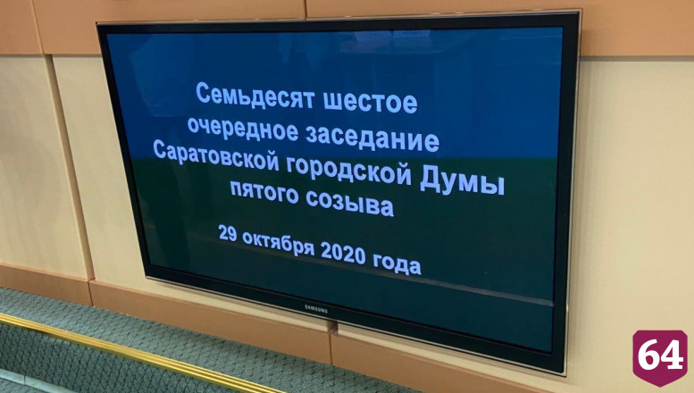 Мэрия Саратова отдаст в безвозмездное пользование 65 помещений 