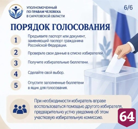 Саратовцам с инвалидностью помогут на избирательных участках 