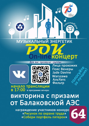 Главное музыкальное событие Балакова: большой рок-концерт