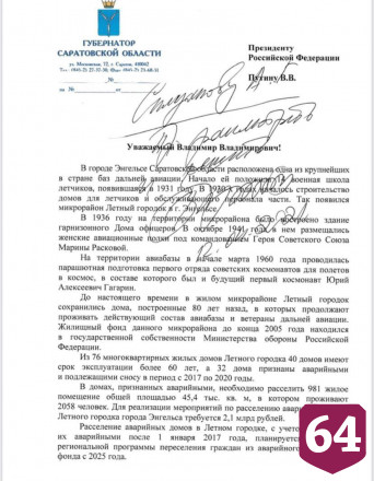 Президент направил обращения Радаева в профильные ведомства