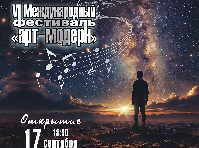В Саратове композиторы России представят сочинения о космосе