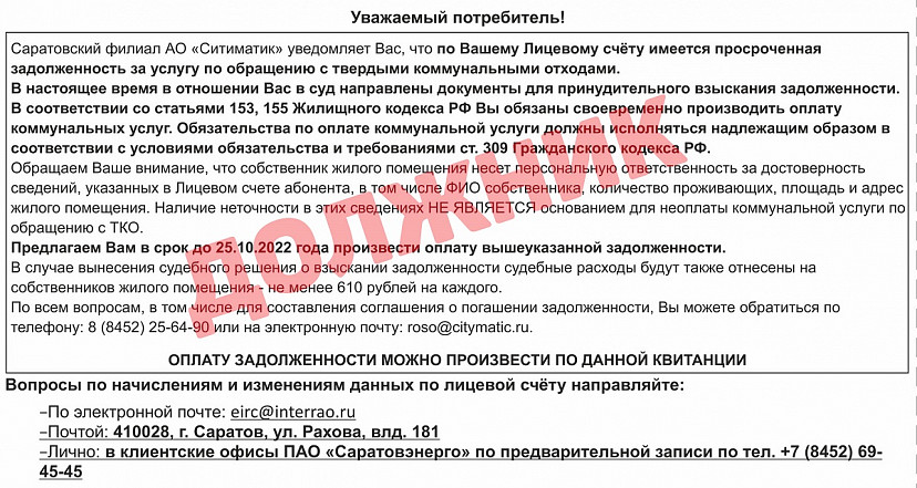 Неплательщики за вывоз мусора получают долговые квитанции 