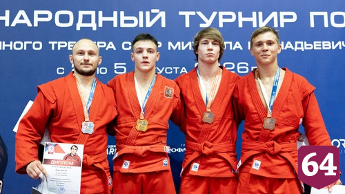 Саратовские самбисты завоевали бронзовые медали международных соревнований
