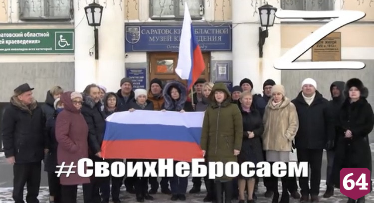 В Саратове сотрудники музея поддержали спецоперацию на Украине
