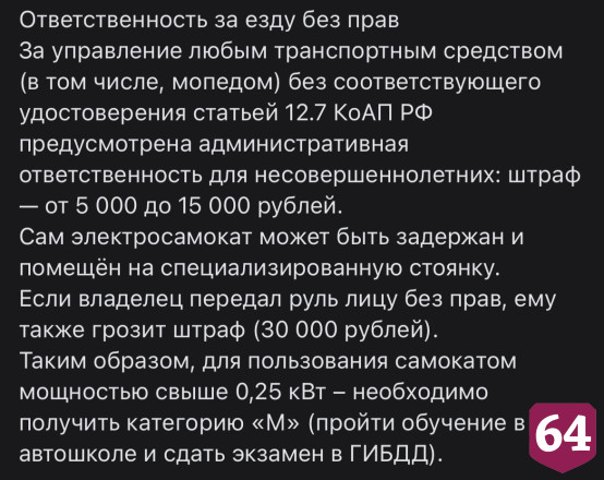 Саратовцев предупредили о необходимости водительских прав для мощных самокатов 