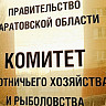 В Саратовской области для увеличения популяции животных ограничат охоту 