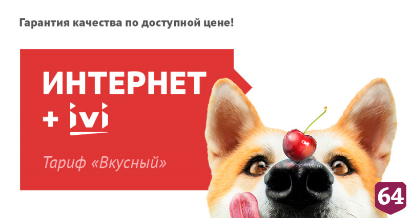 ТТК запускает новый тариф для жителей Саратова