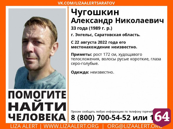Пропавший в августе житель Энгельса найден живым