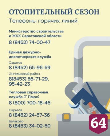 Подключение домов Саратовской области к теплу приближается к 100-процентному 