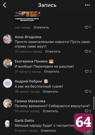 Жители поддержали закрытие «Макдоналдсов» в Саратове