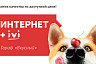 ТТК запускает новый тариф для жителей Саратова