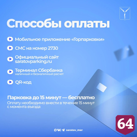 В Саратове заработали новые платные парковки 
