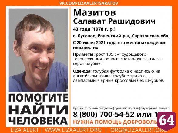 Под Саратовом пропал без вести мужчина в голубой одежде