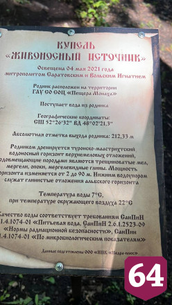 В Саратовской области больных планируют реабилитировать на курортах Хвалынска