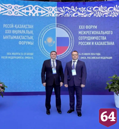 Саратовские чиновники обсуждают сотрудничество с Казахстаном на форуме в Омске