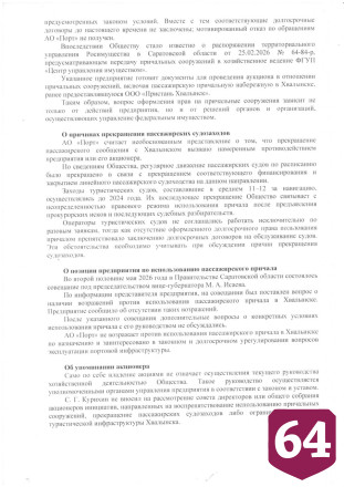 Жители Хвалынска хотят видеть пристань в государственной собственности