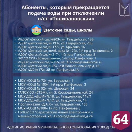 Саратовцам будут подвозить воду по семи адресам 