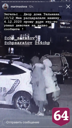 Под Саратовом девушки поцарапали иномарку и попали на камеры