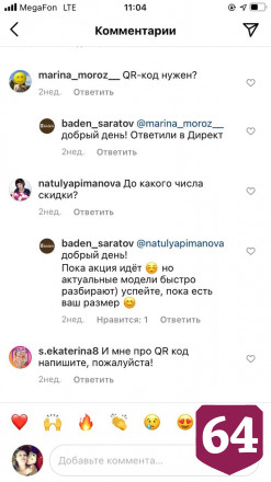 Саратовцам приходят сообщения с адресами принимающих без QR-кодов магазинов 