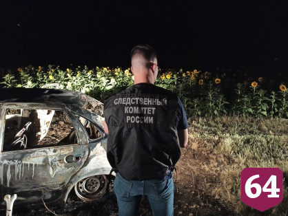 В сгоревшей «Гранте» нашли труп пропавшего без вести мужчины
