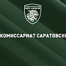 Доброволец объяснил выбор службы в отряде «БАРС-Саратов»