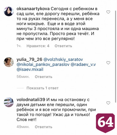 На пути к детскому саду в Саратове разлилась коммунальная река