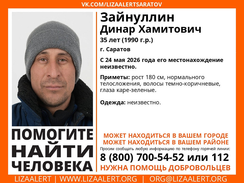 В Саратове пропал без вести 35-летний мужчина 