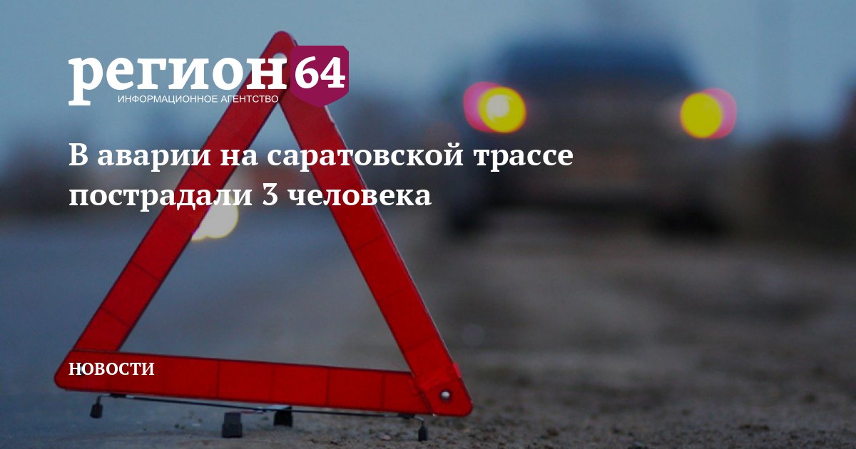 Магазин Трасса Саратов