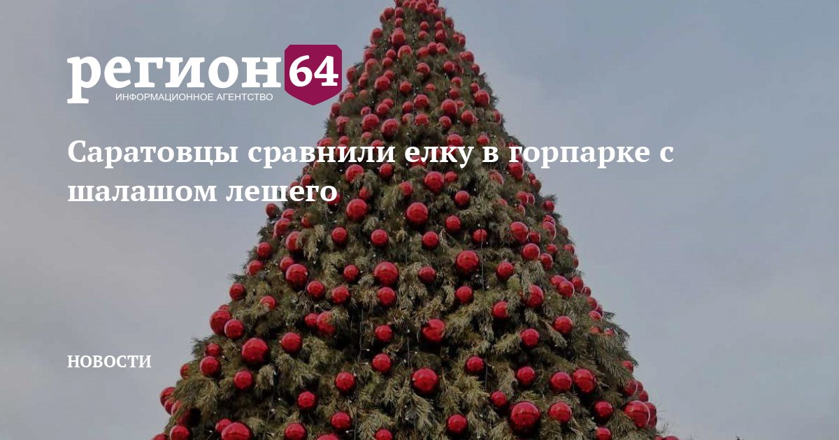 Про Лешего И Новый Год Про Лешего И Новый Год