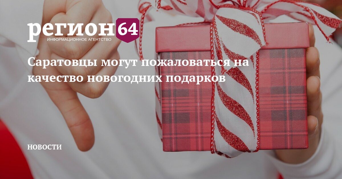 Качество Новогодних Подарков Качество Новогодних Подарков