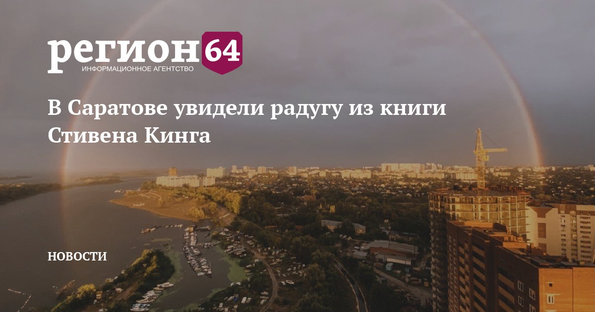 Магазин Радуга Саратов